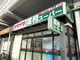 スーパー　ヤマイチ 原木中山店（スーパー）まで409m