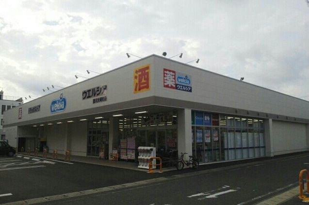 ドラックストア　ウエルシア豊川大崎町店様（ドラッグストア）まで480m