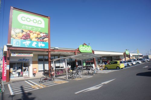 スーパー　コープ栃木店（スーパー）まで639m