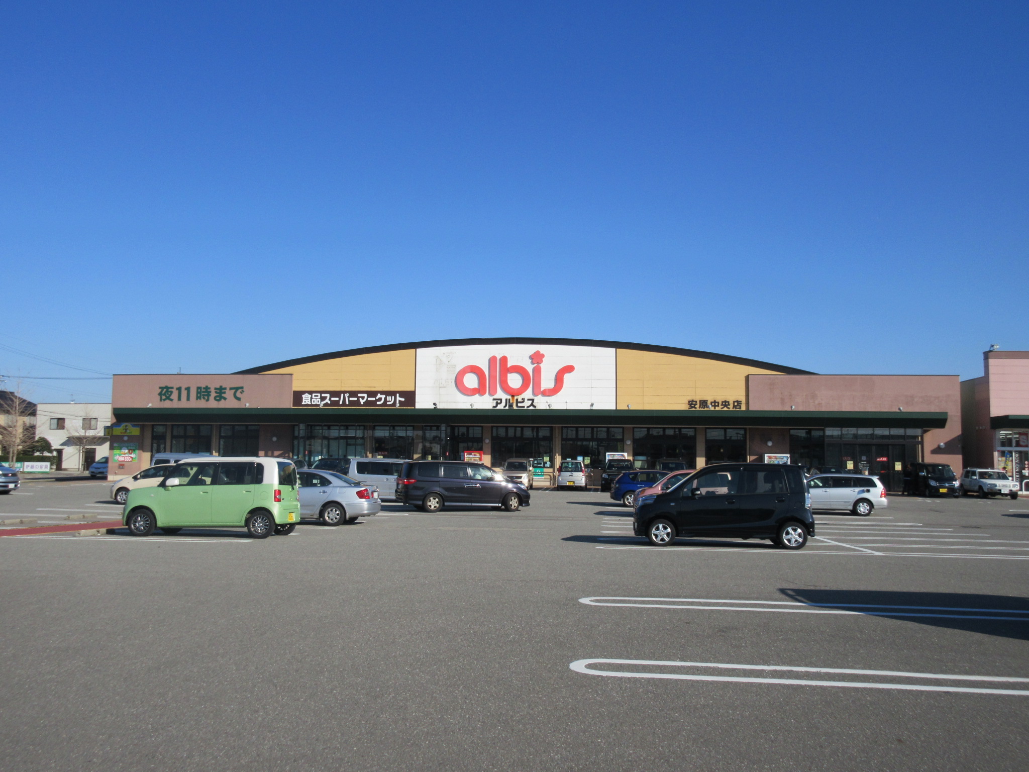 スーパー　albis安原中央店（スーパー）まで606m