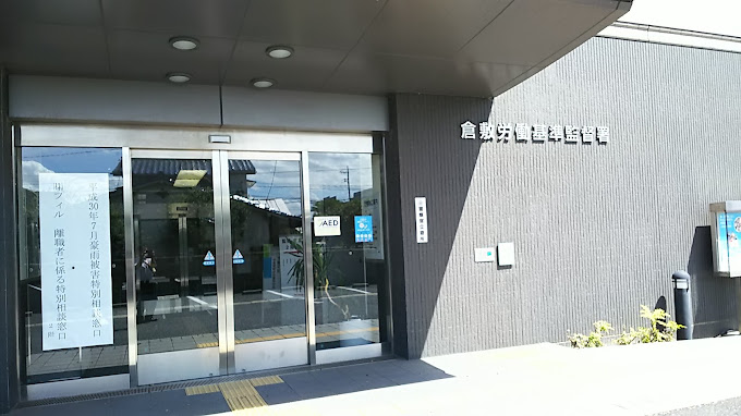 その他　倉敷労働基準監督署（その他）まで892m