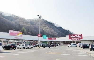 スーパー　マックスバリュ（スーパー）まで1700m