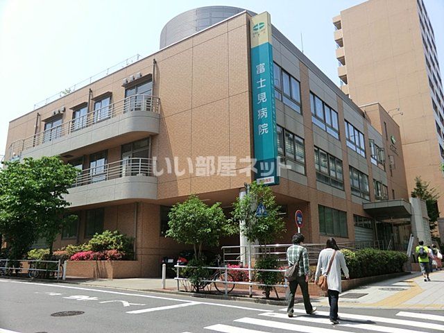 病院　富士見病院（病院）まで366m