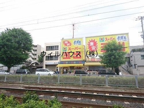 スーパー　スーパー玉出 神明店（スーパー）まで238m