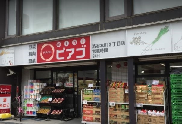 スーパー　miniピアゴ 渋谷本町3丁目店（スーパー）まで135m