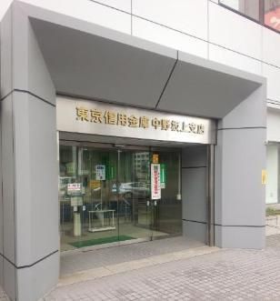銀行　東京信用金庫中野坂上支店（銀行）まで429m