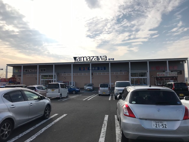 スーパー　ヤマザワ 田子店（スーパー）まで1666m