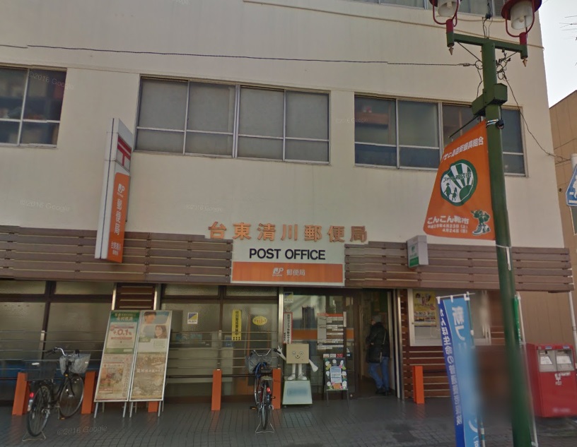 郵便局　台東清川郵便局（郵便局）まで548m