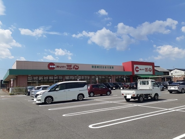 スーパー　スーパー三心うずら店（スーパー）まで1632m