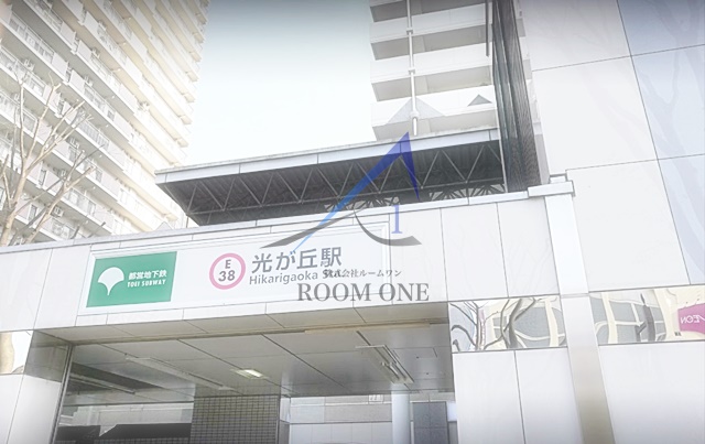 その他　光が丘駅（その他）まで2180m