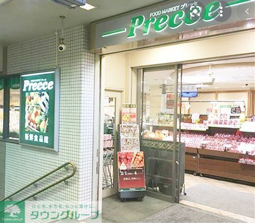 スーパー　プレッセ目黒店（スーパー）まで150m