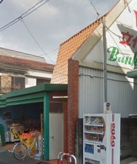 スーパー　スーパー文化堂中丸子店（スーパー）まで381m