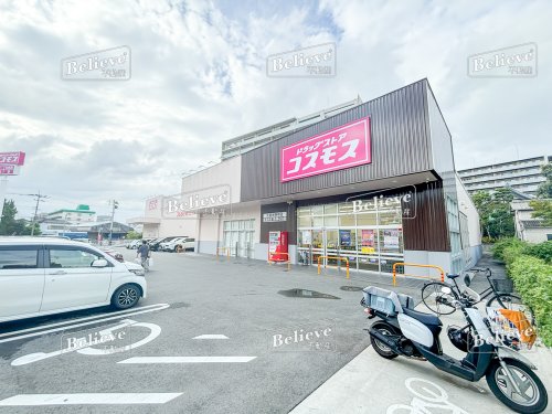 ドラックストア　ドラッグストア コスモス 久留米野中店（ドラッグストア）まで394m