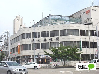 郵便局　昭和郵便局（郵便局）まで233m