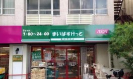 スーパー　まいばすけっと西早稲田駅前店（スーパー）まで310m