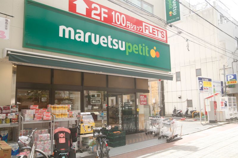 スーパー　マルエツ プチ 芝二丁目店（スーパー）まで71m