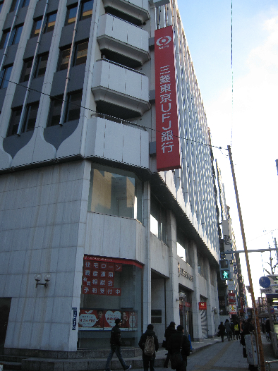 銀行　三菱東京UFJ銀行浅草橋支店（銀行）まで248m