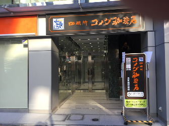 その他　コメダ珈琲店 浅草橋駅前店（その他）まで294m