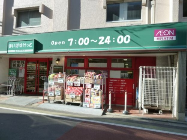 スーパー　まいばすけっと 鷹番3丁目店（スーパー）まで561m