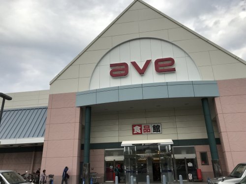 スーパー　エイビイ平成町店（スーパー）まで1159m