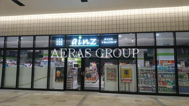ドラックストア　アインズ＆トルペ グランエミオ所沢店（ドラッグストア）まで423m