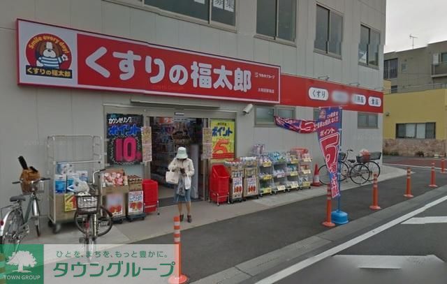 ドラックストア　くすりの福太郎大和田駅前店（ドラッグストア）まで2154m