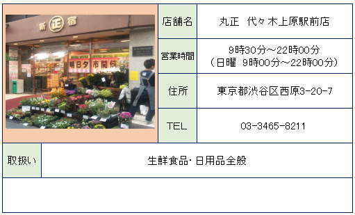 スーパー　まいばすけっと代々木八幡駅西店（スーパー）まで236m