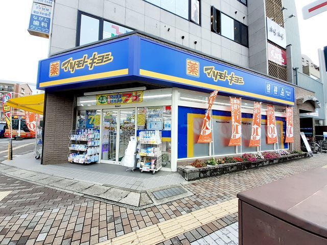ドラックストア　マツモトキヨシ大久保駅前店（ドラッグストア）まで450m