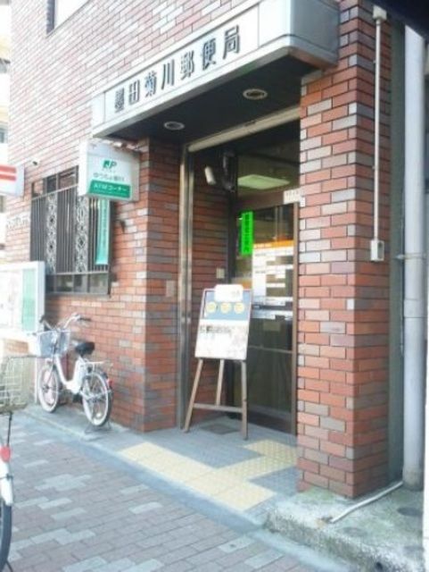 郵便局　墨田菊川郵便局（郵便局）まで971m
