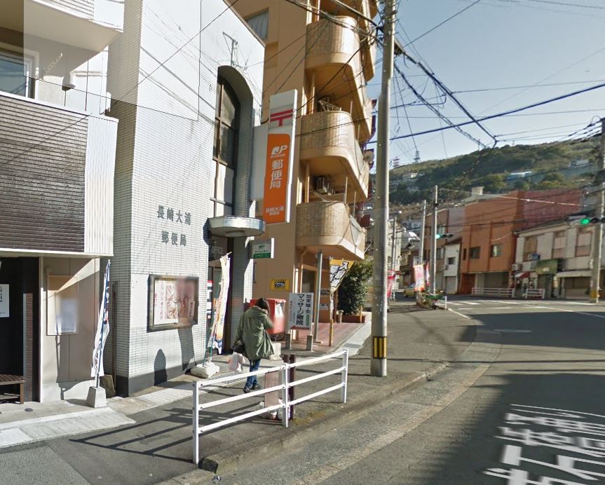 郵便局　長崎大浦郵便局（郵便局）まで76m