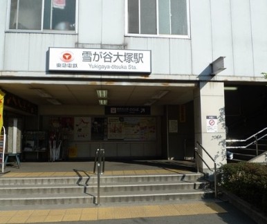 その他　雪が谷大塚駅（その他）まで605m