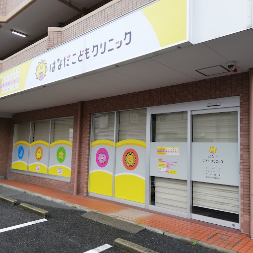 病院　はなだこどもクリニック（病院）まで957m