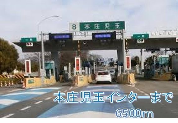 その他　本庄児玉インター（その他）まで6500m