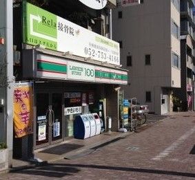 コンビニ　ローソンストア100覚王山駅前店（コンビニ）まで140m