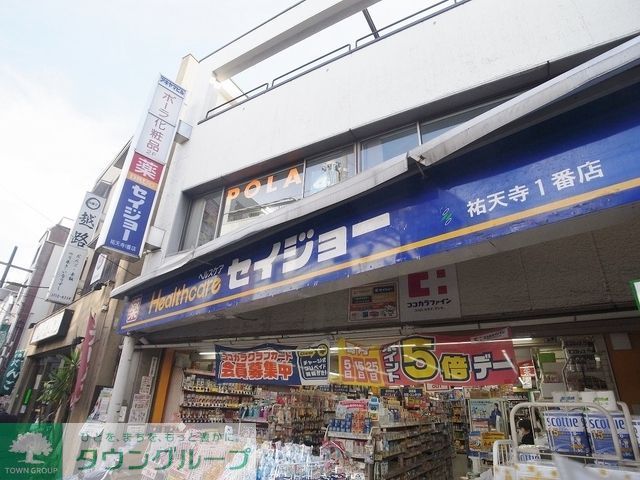 ドラックストア　セイジョー目黒店（ドラッグストア）まで133m