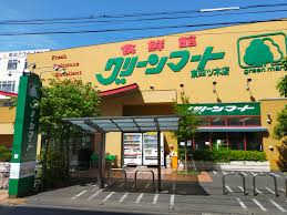 スーパー　グリーンマート東四ッ木店（スーパー）まで367m