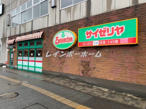 飲食店　サイゼリア　さいたま新都心駅前店（飲食店）まで1461m