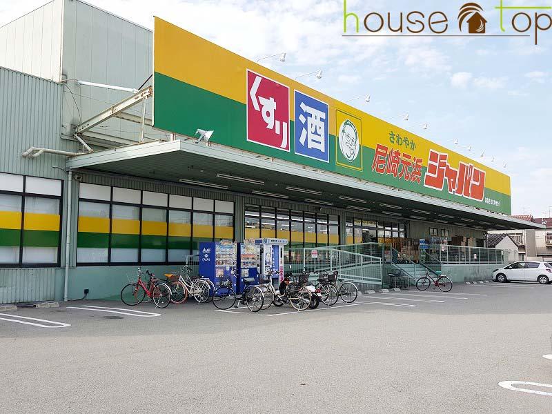 ショッピングセンター　ジャパン 尼崎元浜店（ショッピングセンター）まで331m