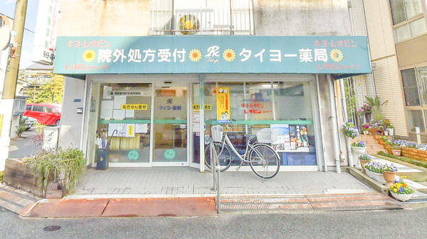 ドラックストア　タイヨー薬局 南店（ドラッグストア）まで621m