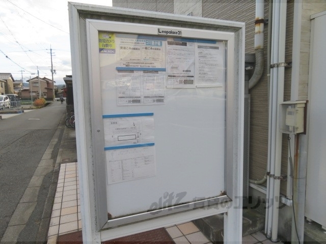 その他共有部分　掲示板