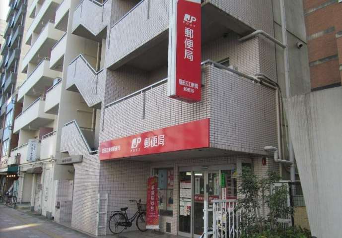 郵便局　墨田江東橋郵便局（郵便局）まで488m