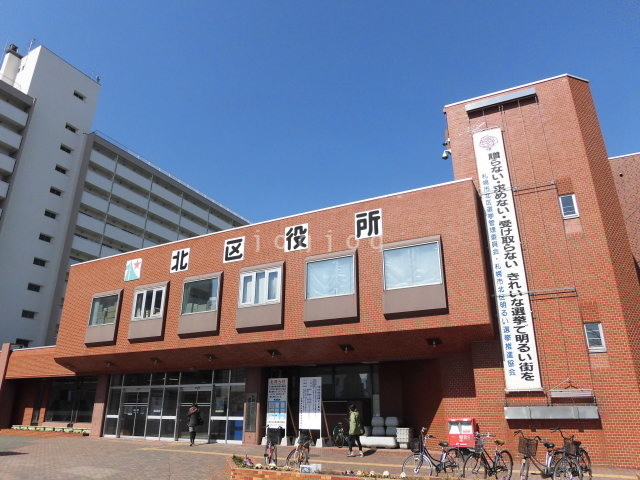 役所　札幌市北区役所（役所）まで583m