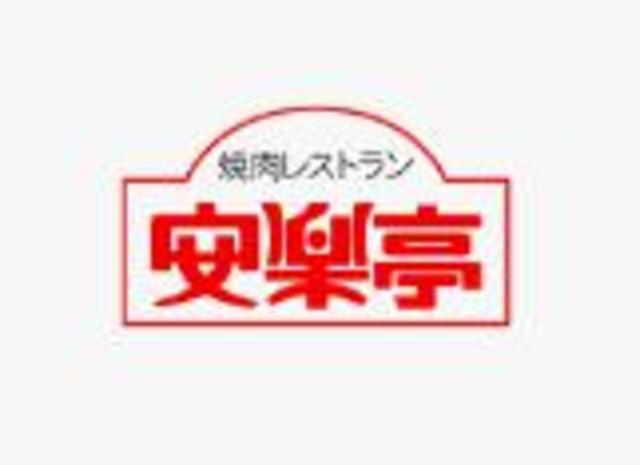 飲食店　安楽亭川崎初山店（飲食店）まで359m