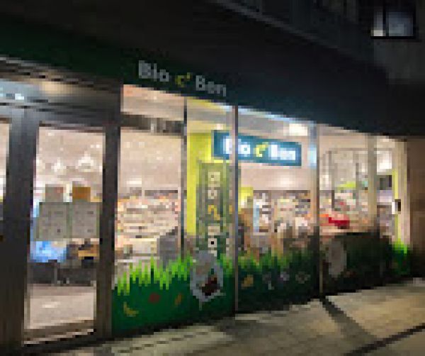 スーパー　ビオセボン中目黒店（スーパー）まで660m