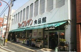 スーパー　ジョイフルサン山里店（スーパー）まで455m