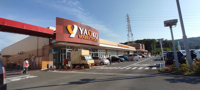 スーパー　ヤオコー 埼玉県 嵐山バイパス店（スーパー）まで644m