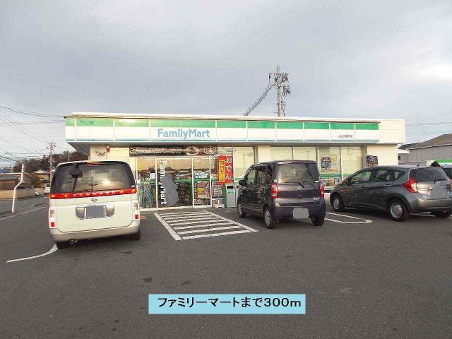 コンビニ　ファミリーマート（コンビニ）まで300m
