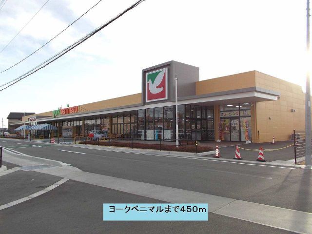 スーパー　ヨークベニマル植田店（スーパー）まで450m