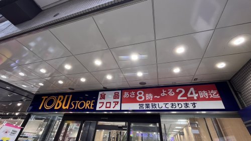 スーパー　東武ストア（スーパー）まで323m
