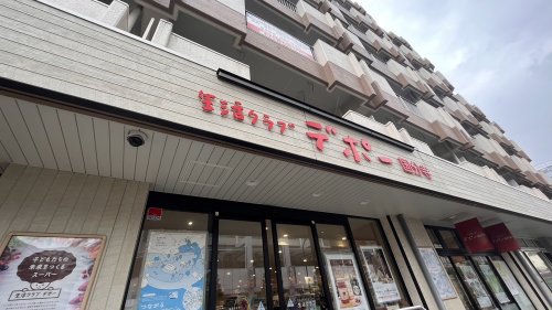 スーパー　生活クラブデポー 国分寺（スーパー）まで452m